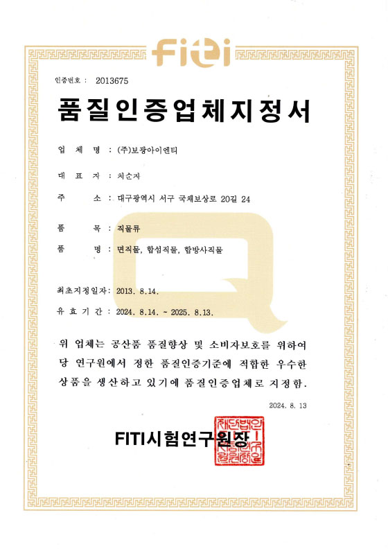 품질인증업체지정서